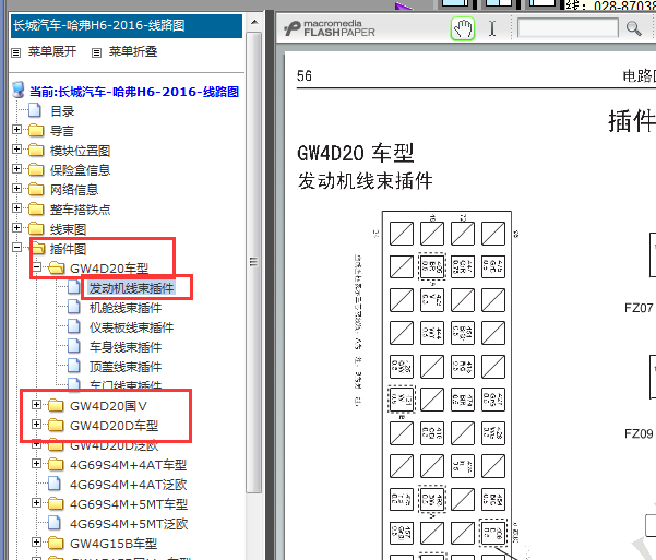 2016年长城哈弗H6发动机针脚