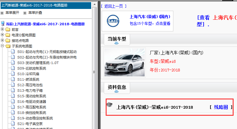 2017年荣威I6电路图