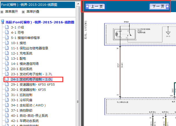 2015-2016年福特锐界发动机电路图
