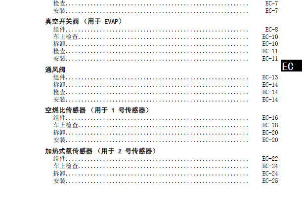 2005年雷克萨斯GS300氧传感器维修手册