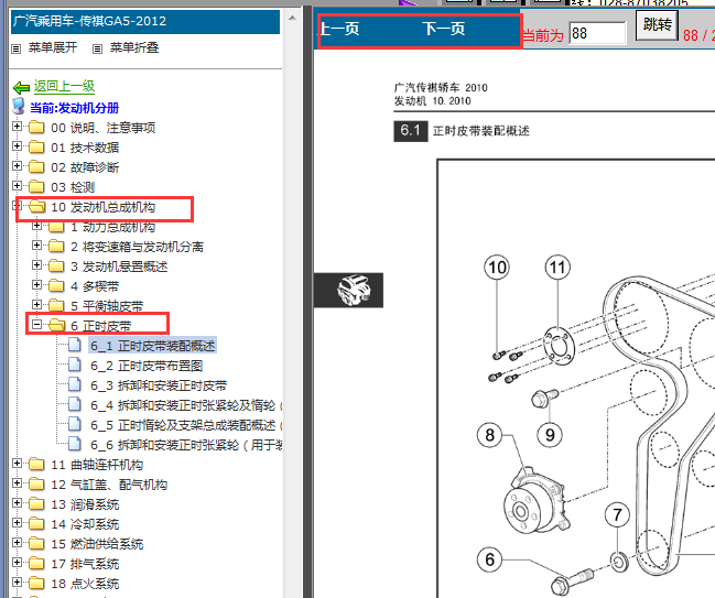 2010-2012年传祺GA5发动机正时