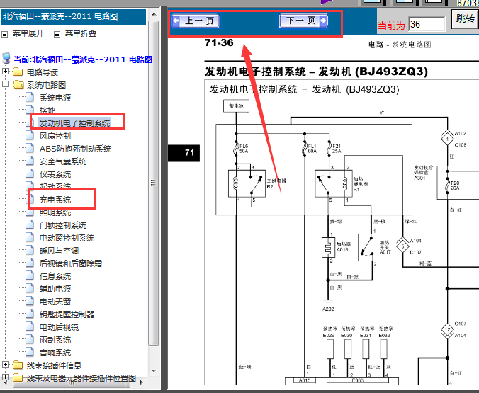 11年福田蒙派克发动机电路图