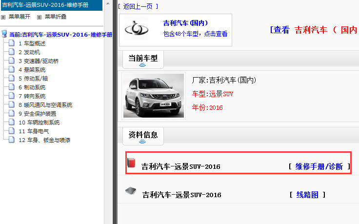 2016年吉利远景SUV维修手册