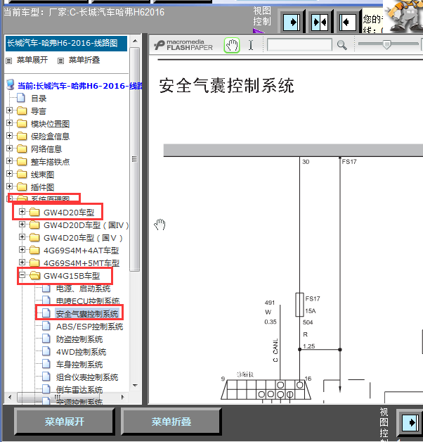 16年H6气囊线路图