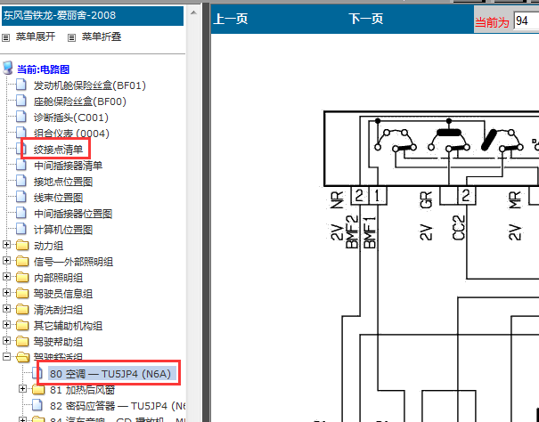 2008年爱丽舍暖风电机线路图