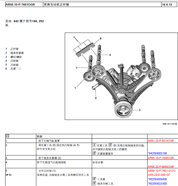 13年奔驰GL350发动机维修手册