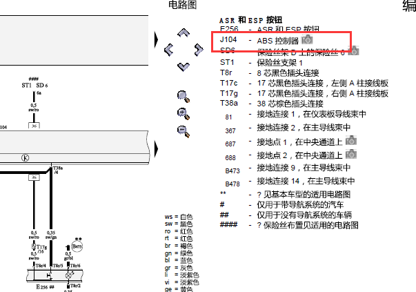 2014年奥迪A4 ABS电路图
