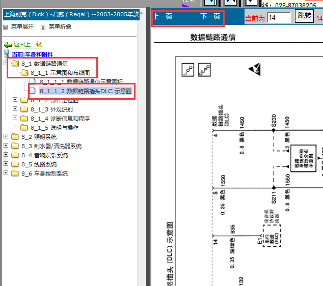 2003-2005年君威数据通讯电路图
