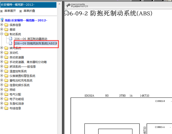 12年福特福克斯ABS电路图