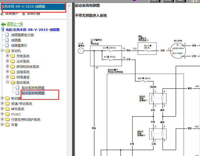 15年本田XRV起动电路图