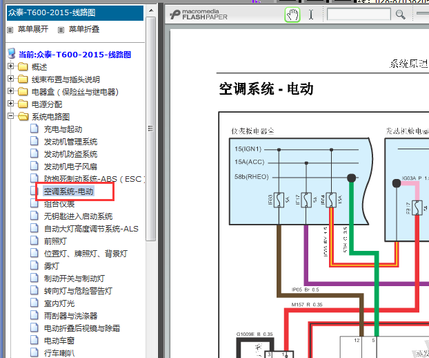 15年众泰T600空调电路图