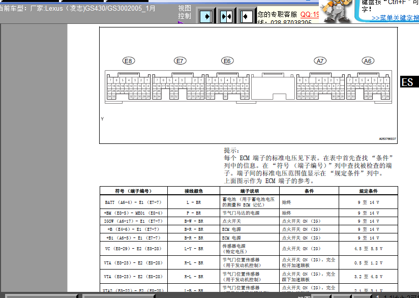 05年凌所GS430发动机针脚图