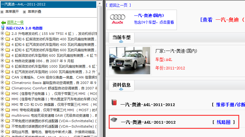 2011-2012年奥迪A4L电路图