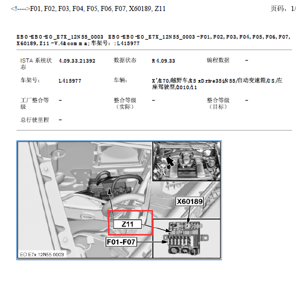 11年宝马X5点火继电器位置