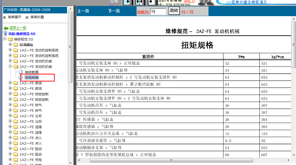 丰田2AZ发动机机械扭矩
