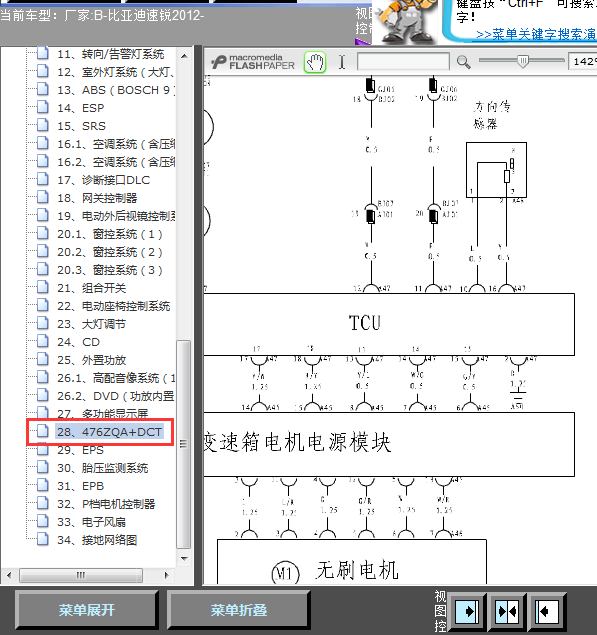 2012年比亚迪速锐6DT25 双离合变速器电路图