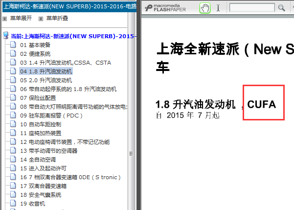 2015-2016年斯柯达速派CUFA发动机电路图