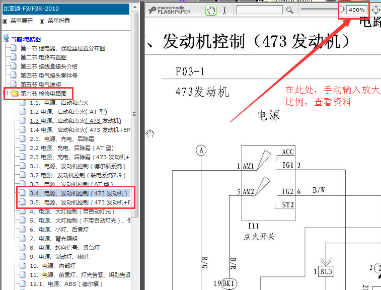 2010年比亚迪F3/F3R发动机电路图