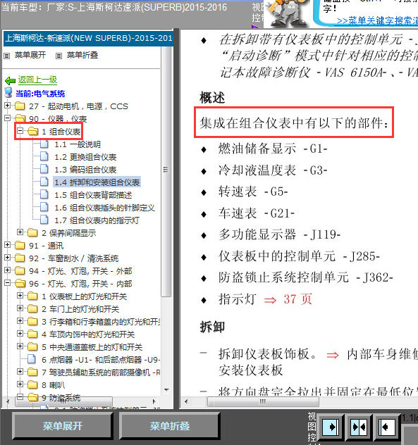 16年速派仪表部件位置