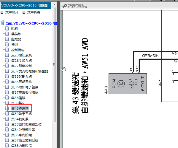 10年沃尔沃XC90变速箱电路