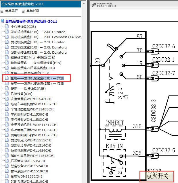 2011-2013年福特蒙迪欧点火开关电路图