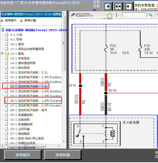 16年福克斯1.6发动机线路图