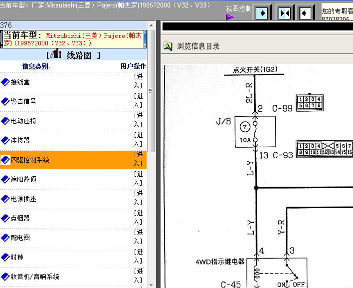 96年三菱帕杰罗四驱电路图
