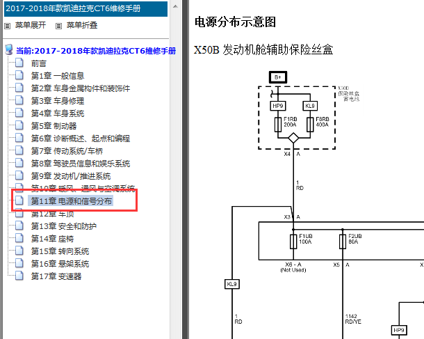 2017-2018年凯迪拉克CT6电源管理示意图