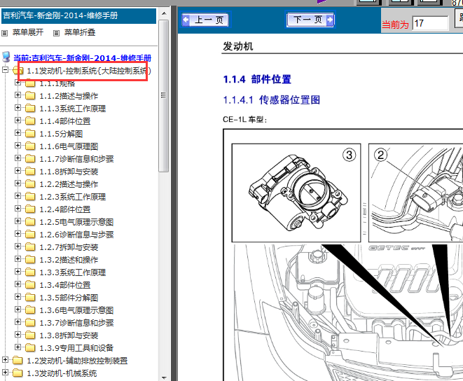 14年吉利金刚发动机维修手册