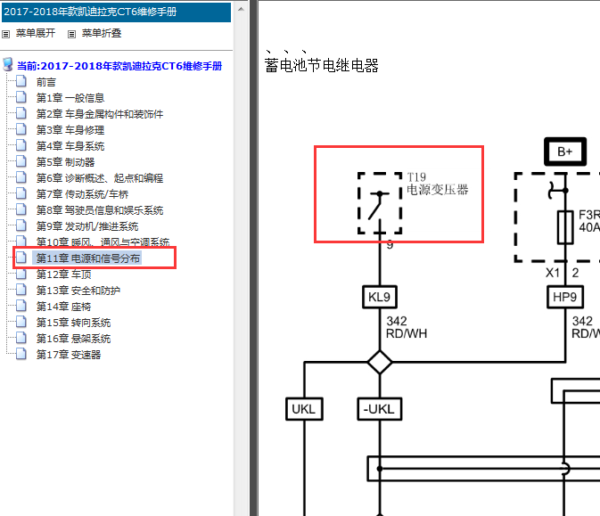 2017-2018年凯迪拉克CT6  T19电路图