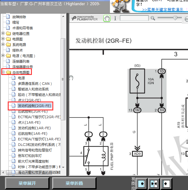 09年汉兰达2GR发动机线路图