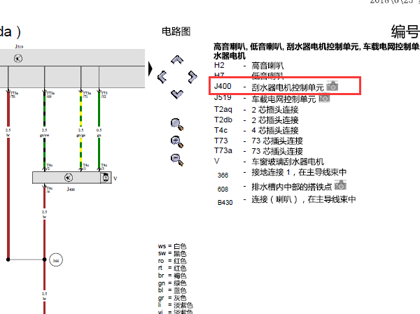 2014年大众朗逸雨刮电路图