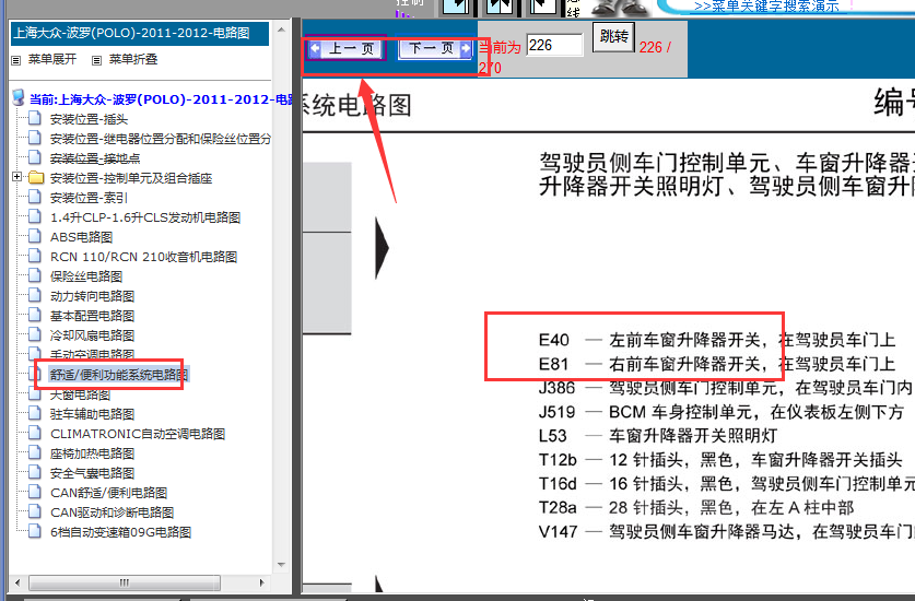 11年大众波罗车窗电路图