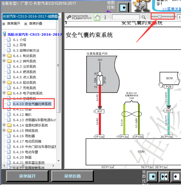 17年长安CS15气囊线路图