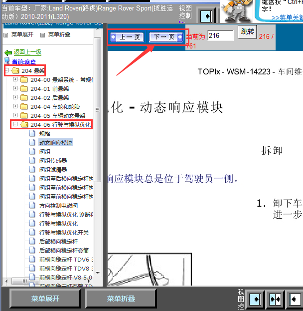 11年揽胜运动版动态响应维修手册