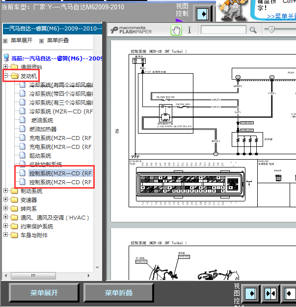 09年马自达M6发动机线路图