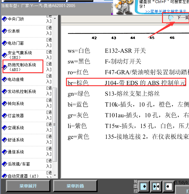 04年A6L J104线路图