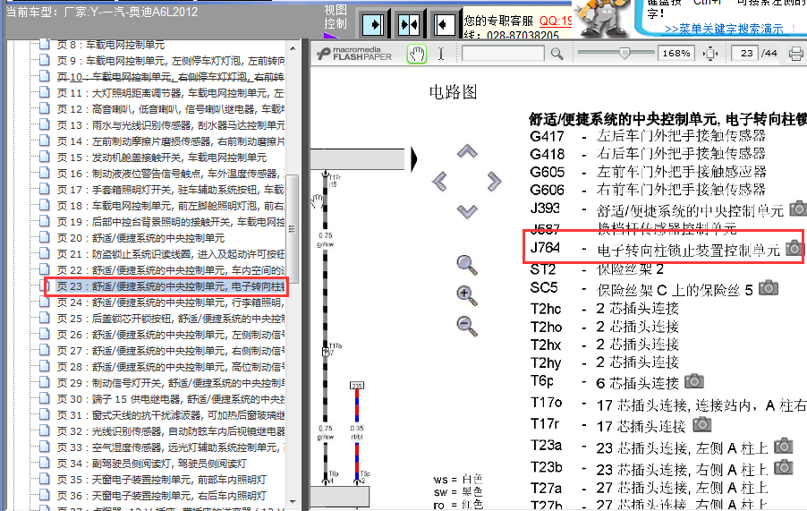 12年奥迪A6转向柱锁电路图