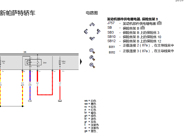 2017年大众帕萨特发动机电路图