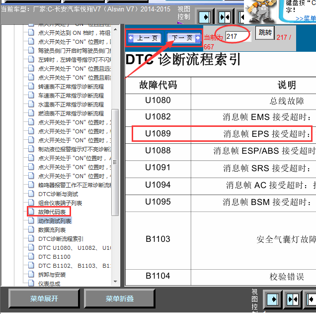 15年悦翔V7 U1089故障码资料
