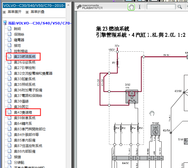 2010年沃尔沃C30发动机电路图