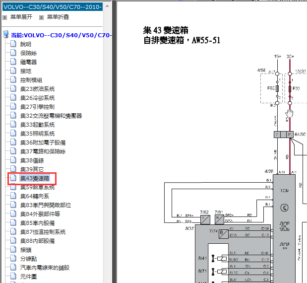 2010年沃尔沃C30变速箱电路图