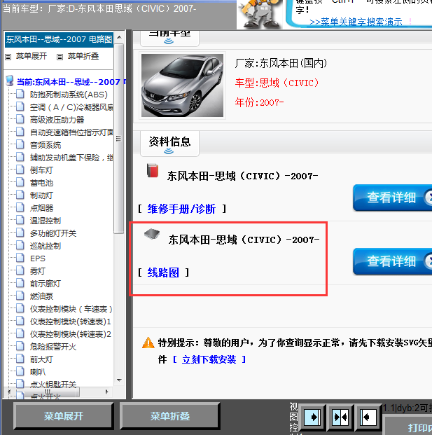 07年思域全车线路图