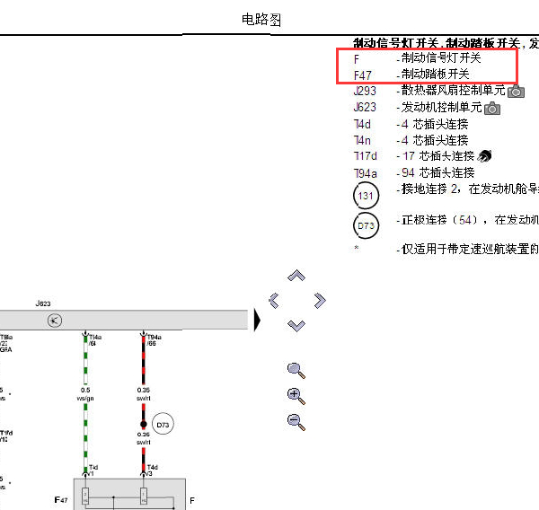 斯柯达明锐刹车开关电路图