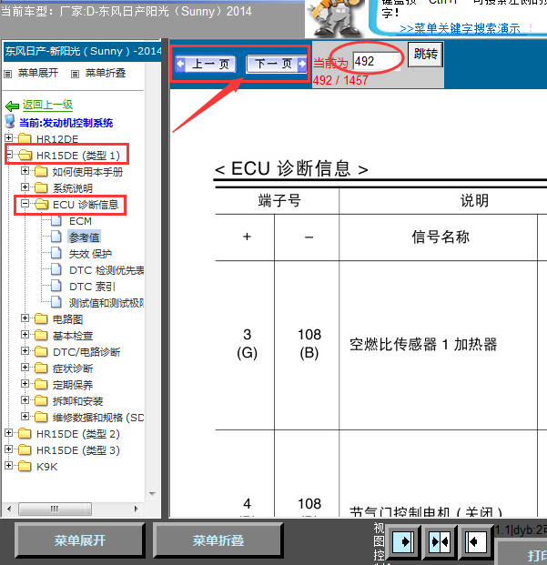 14年阳光发动机针脚定义