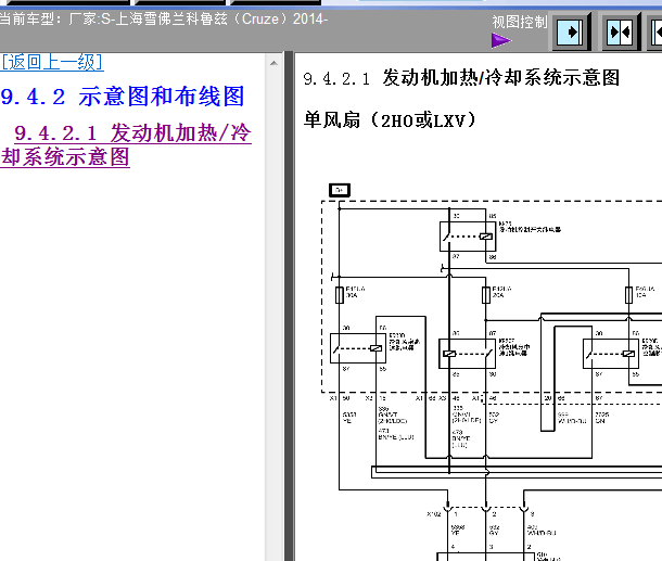 14年雪佛兰科鲁兹冷却电路图