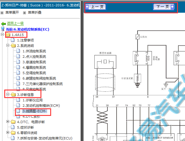 2011-2016年日产帅客电路图