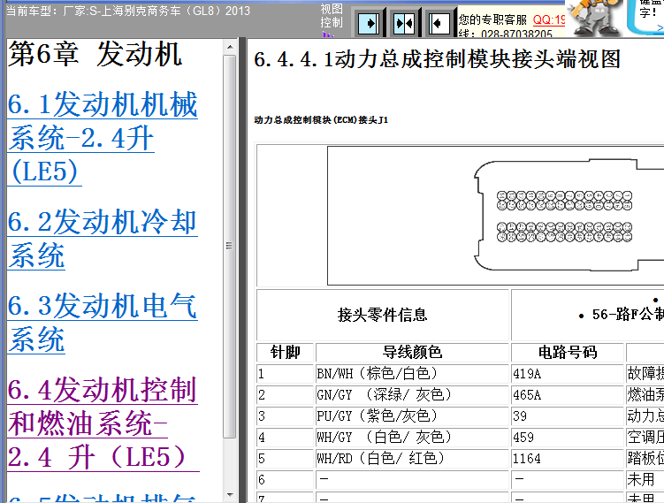 13年别克GL8发动机针脚定义图