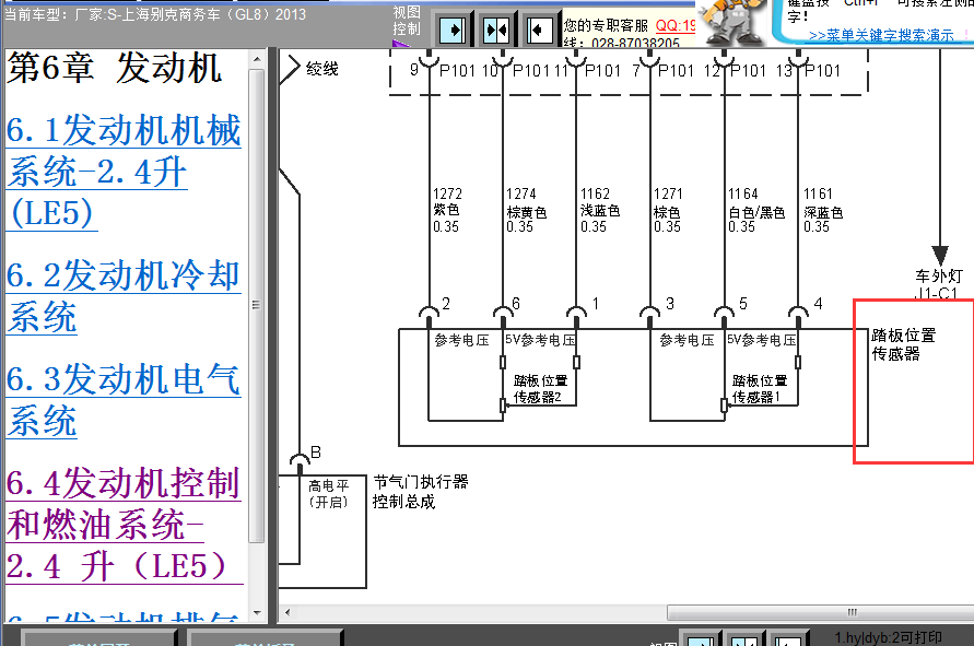 13年别克GL8油门踏板电路图
