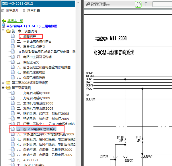 2011年奇瑞A3 BCM电路图